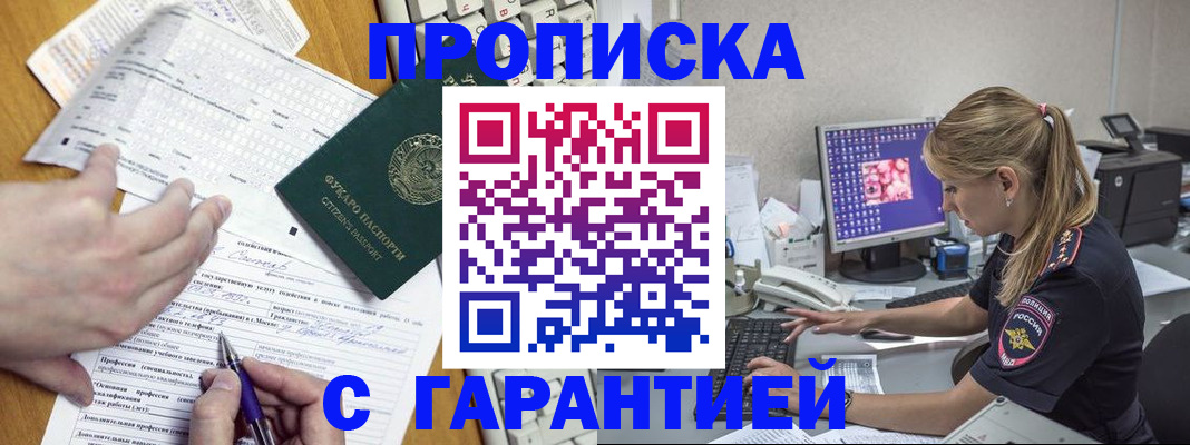 прописка для работы в Ревде